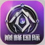 巅峰国际
